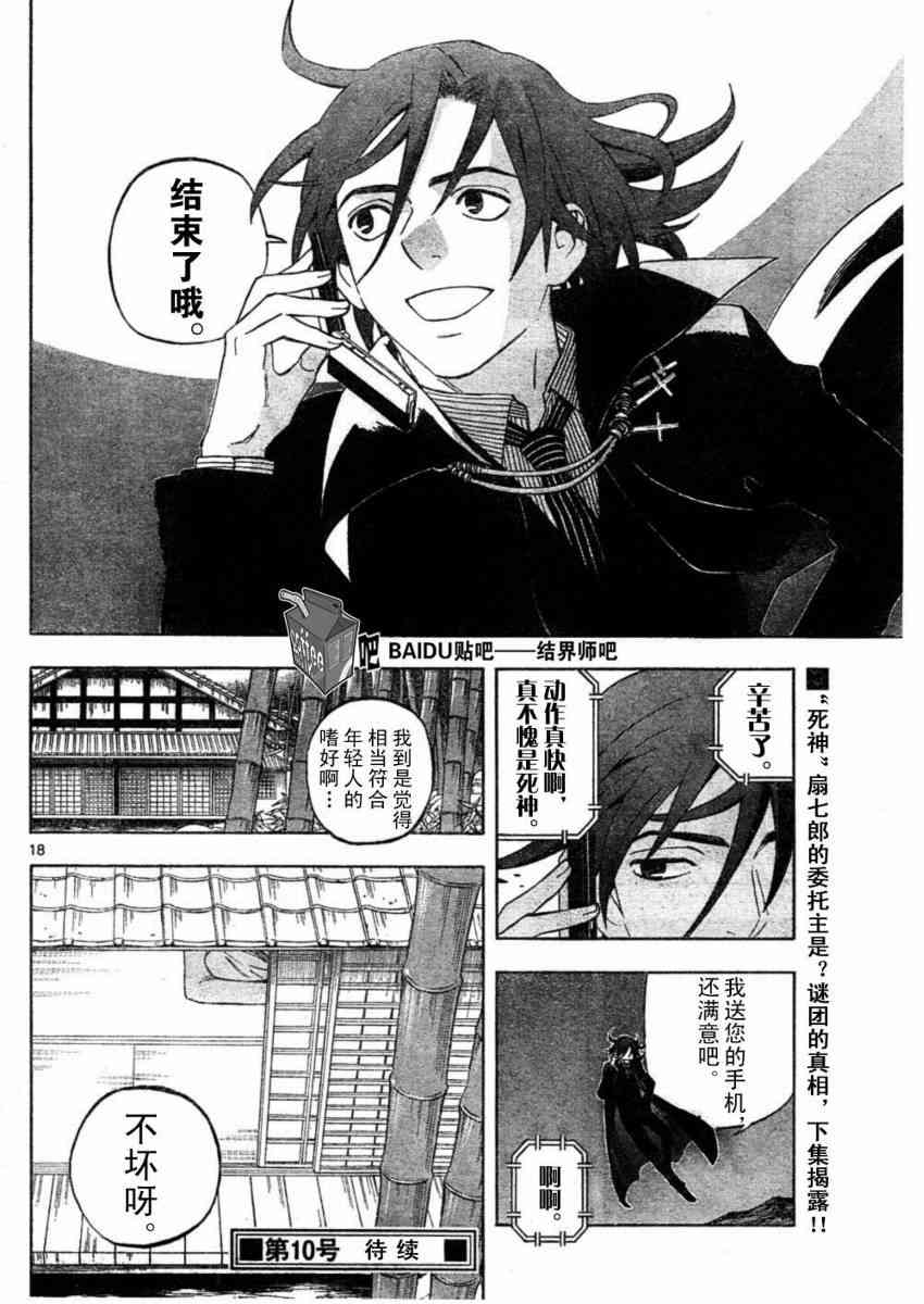 结界师246话图