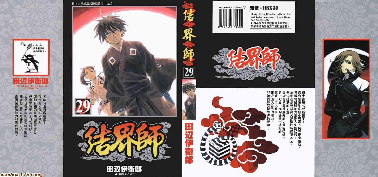 结界师29卷图
