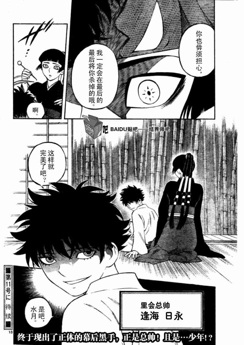 结界师247话图