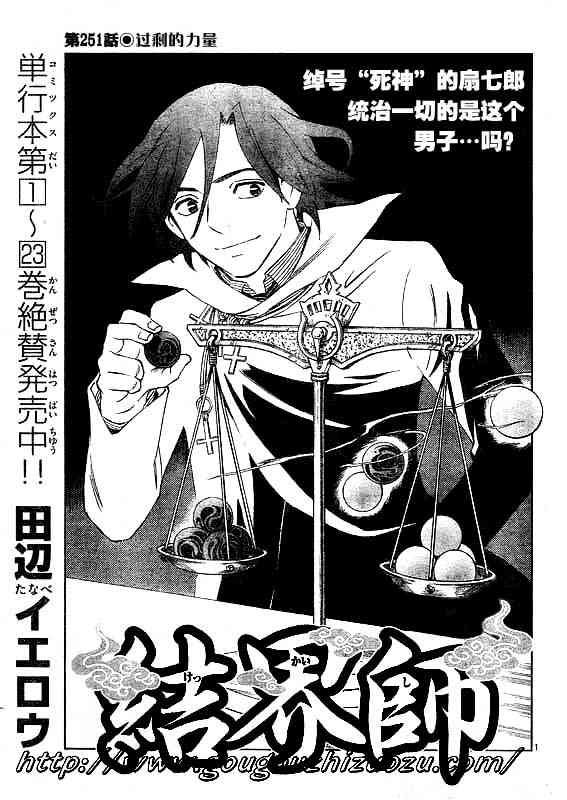结界师251话图
