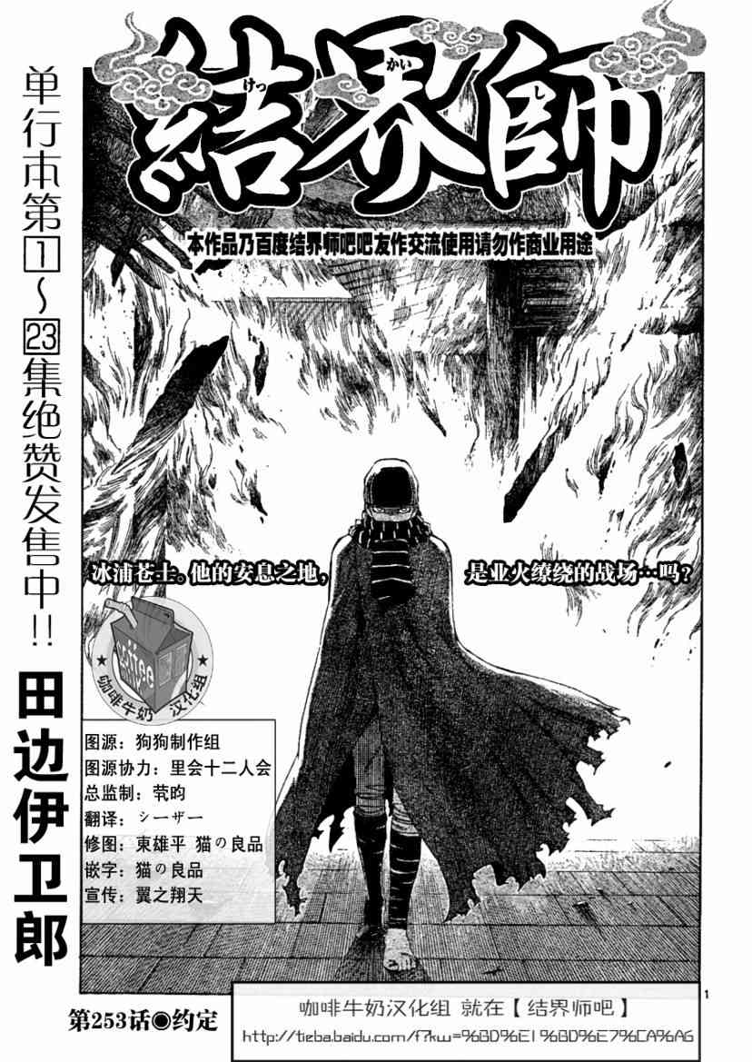 结界师253话图