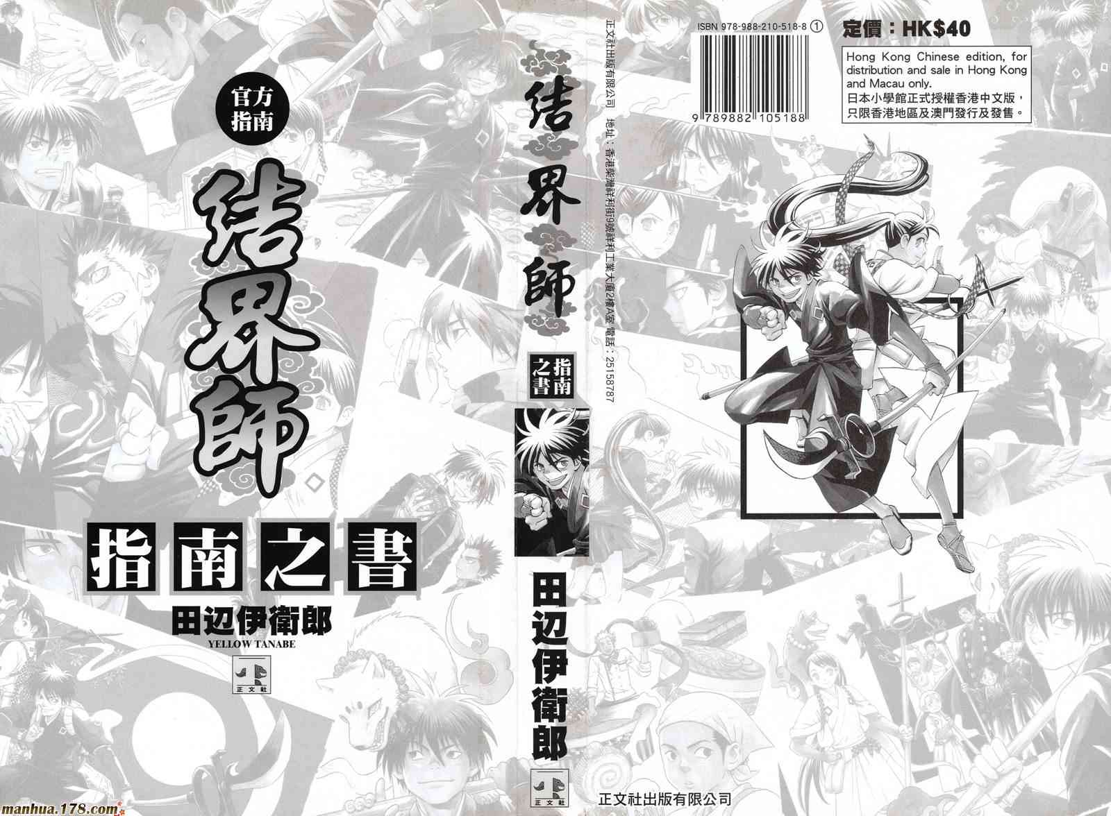 结界师指南书图