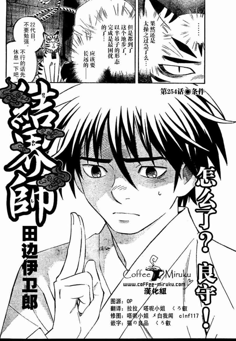 结界师254话图