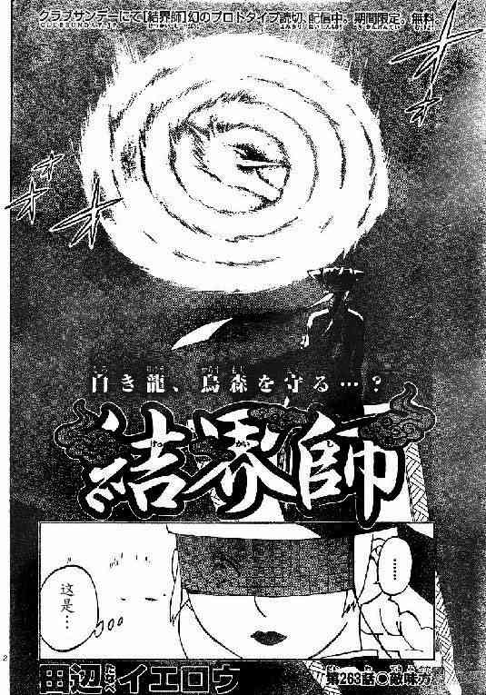 结界师263话图