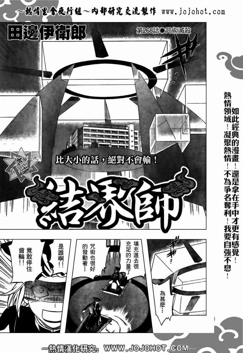 结界师268话图