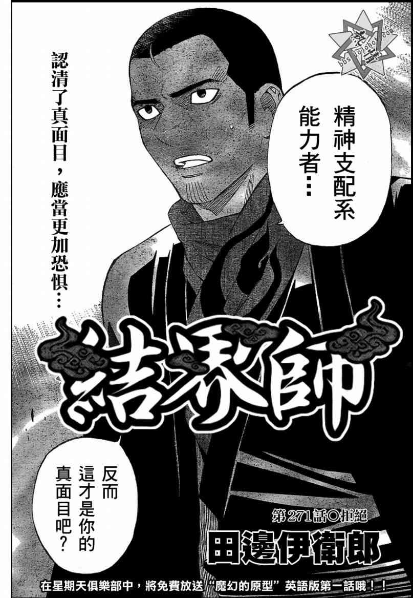 结界师271话图