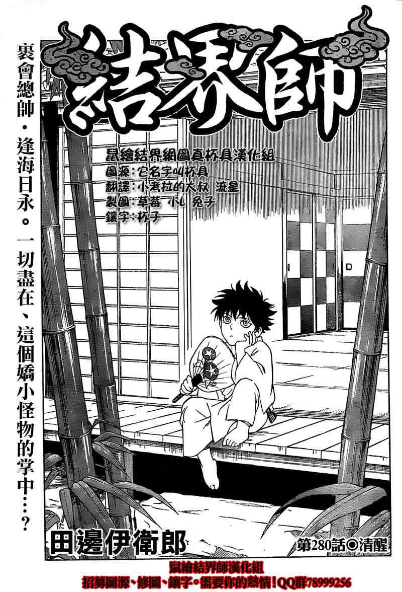 结界师280话图
