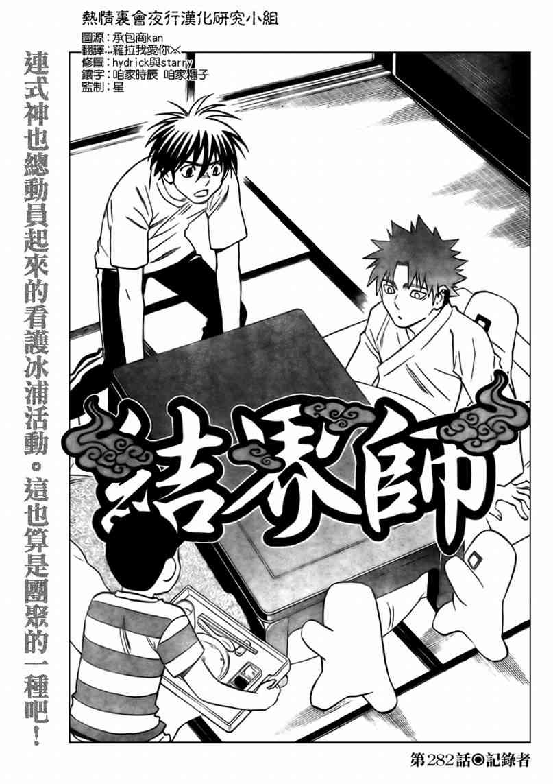 结界师282话图