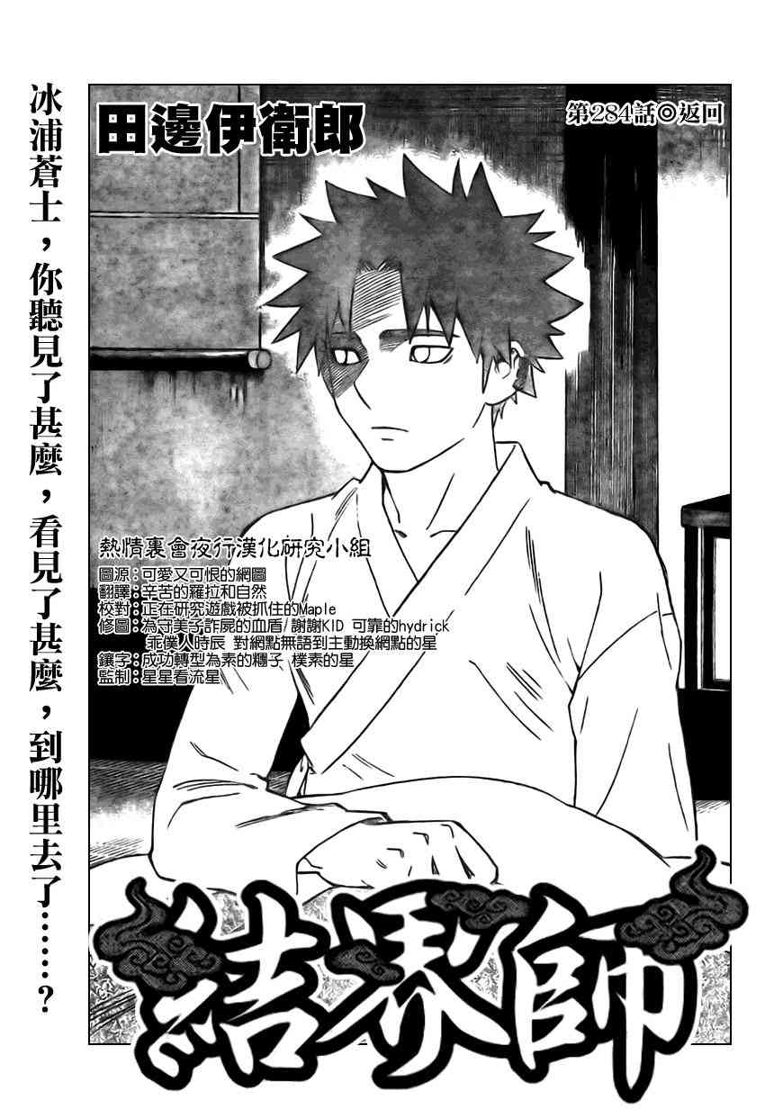 结界师284话图