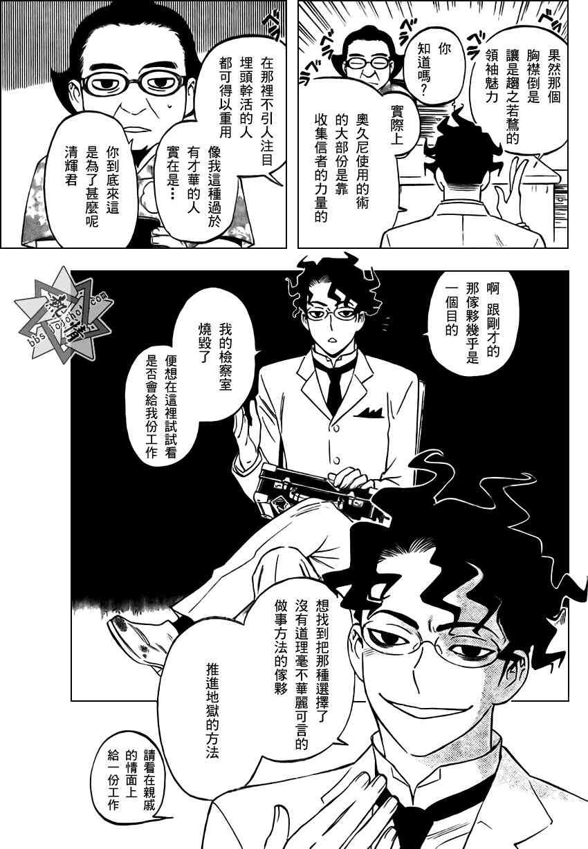 结界师284话图