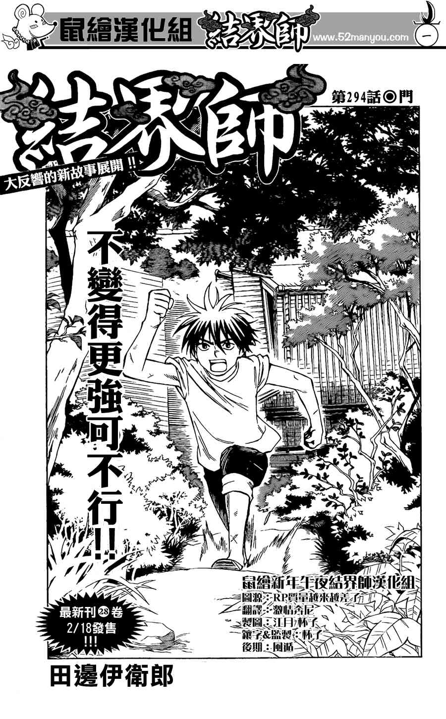 结界师294话图