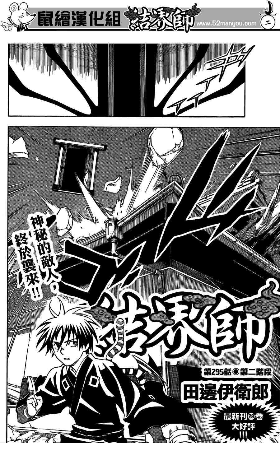 结界师295话图