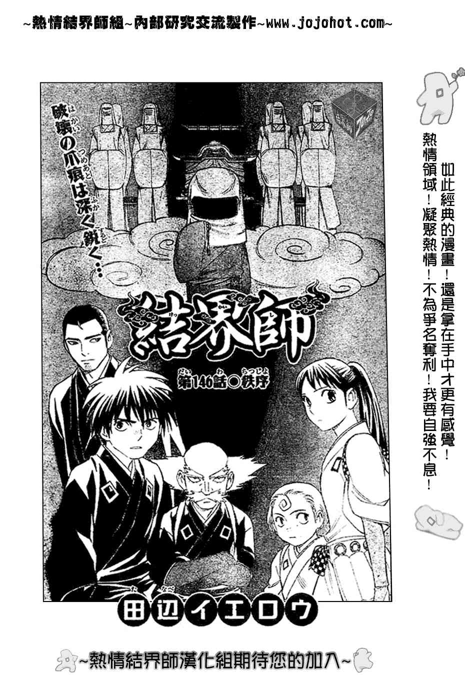 结界师146话图