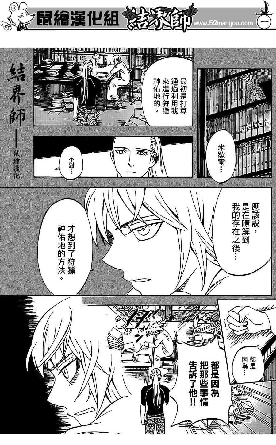 结界师303话图