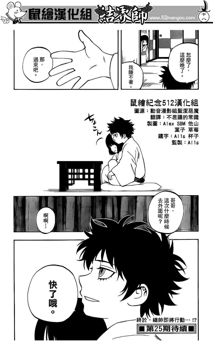 结界师305话图