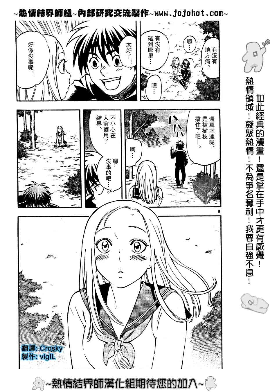 结界师147话图