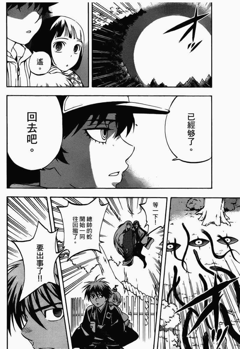 结界师308话图