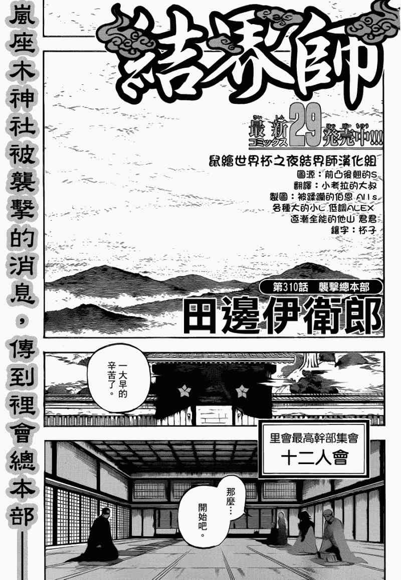 结界师310话图