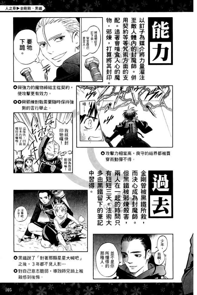 结界师指南之书图