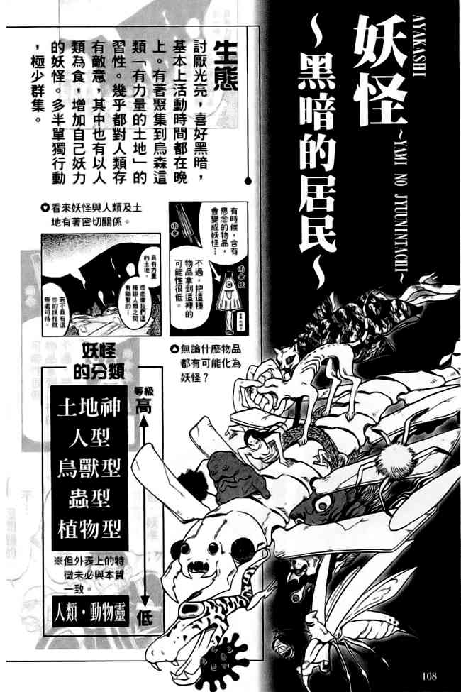 结界师指南之书图