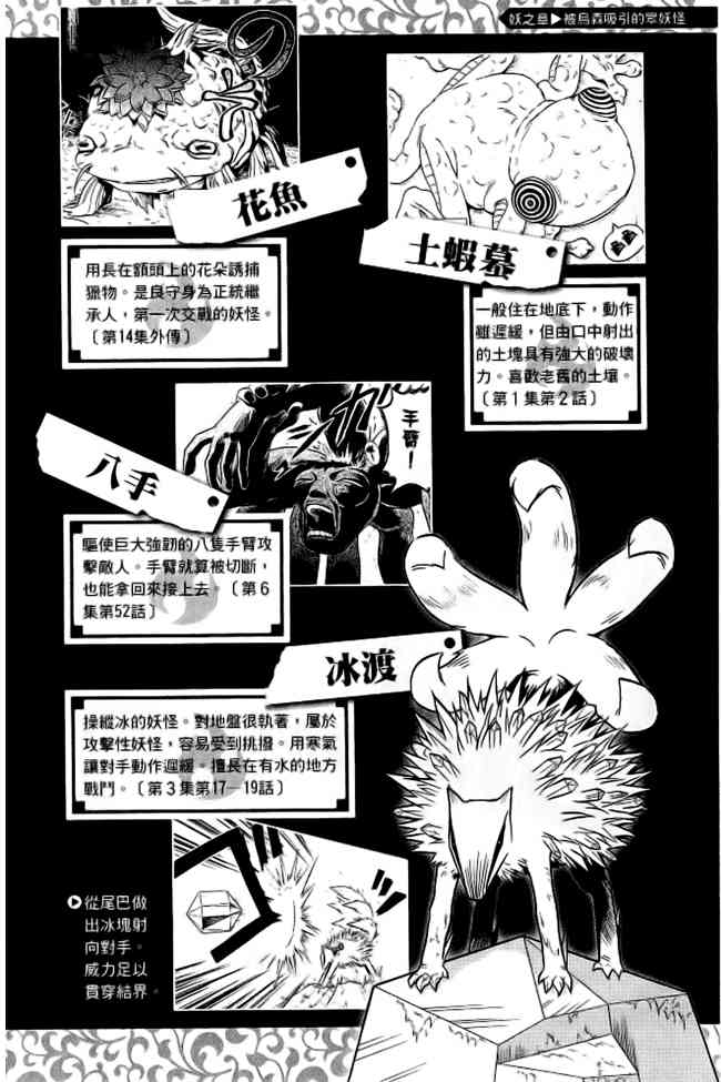 结界师指南之书图