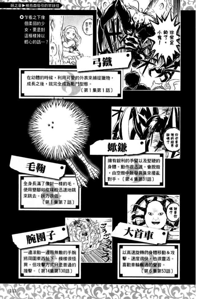 结界师指南之书图