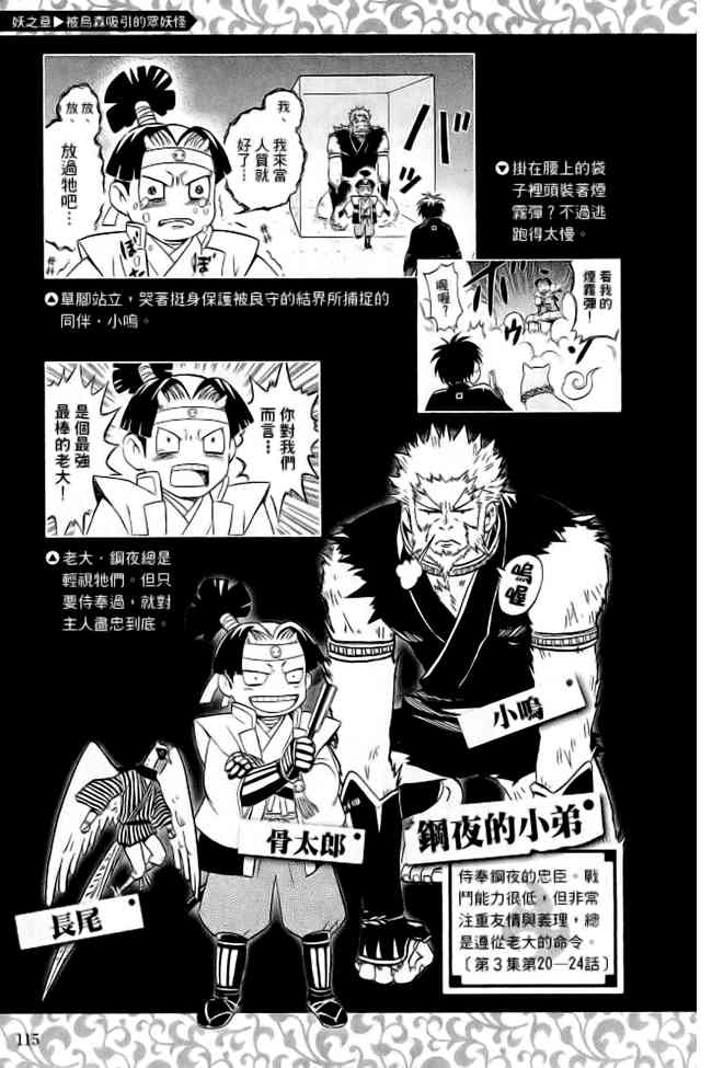 结界师指南之书图