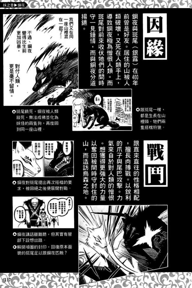 结界师指南之书图