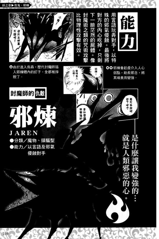 结界师指南之书图