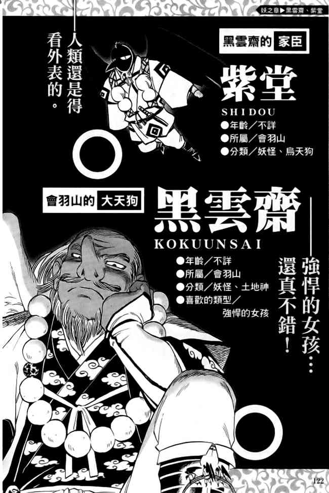 结界师指南之书图