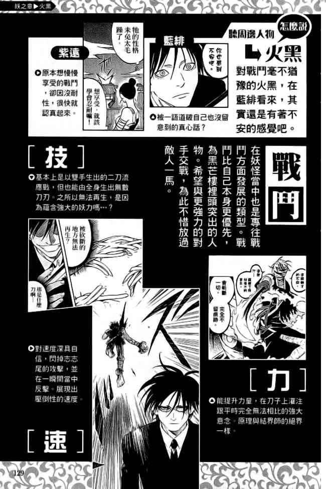 结界师指南之书图