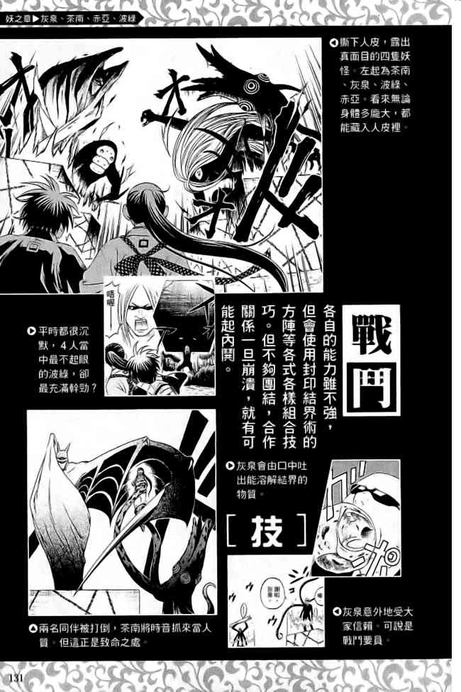 结界师指南之书图