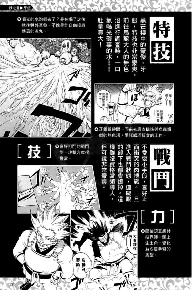 结界师指南之书图