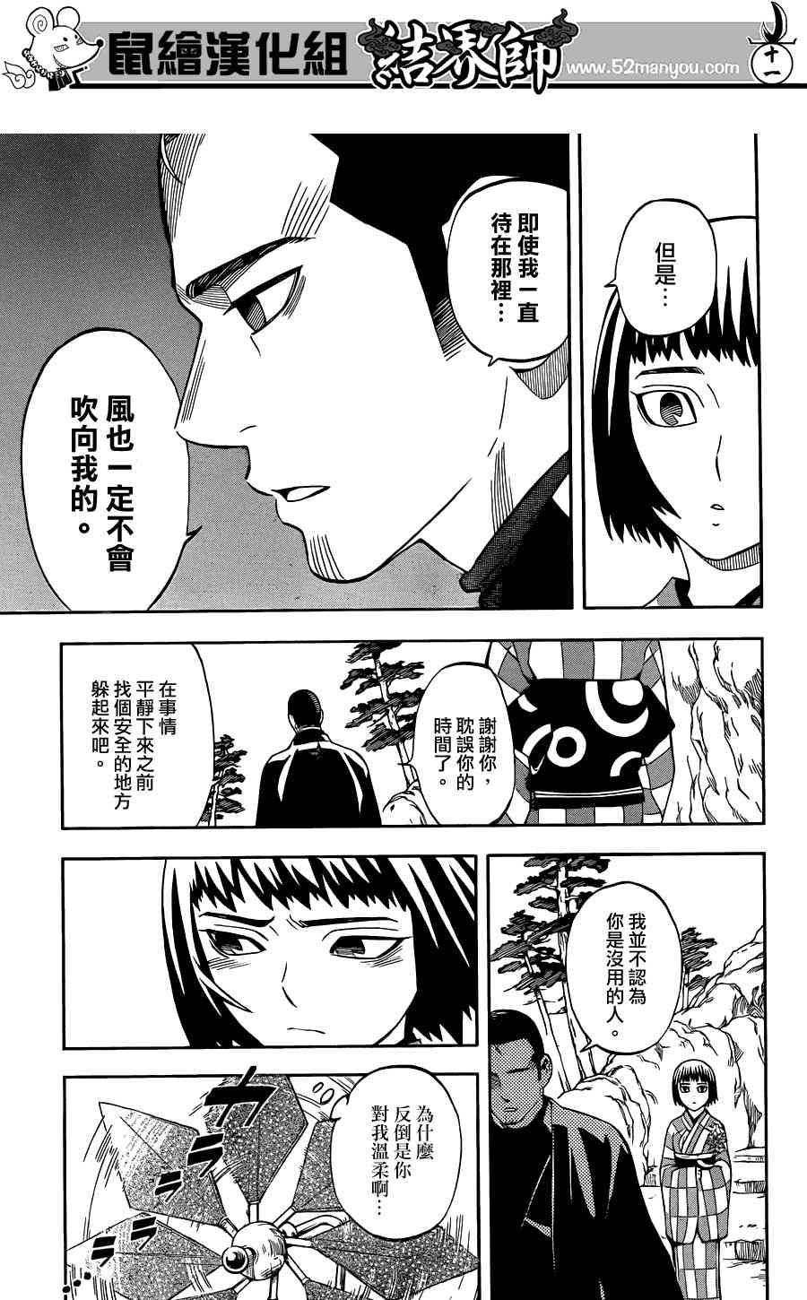 结界师319话图
