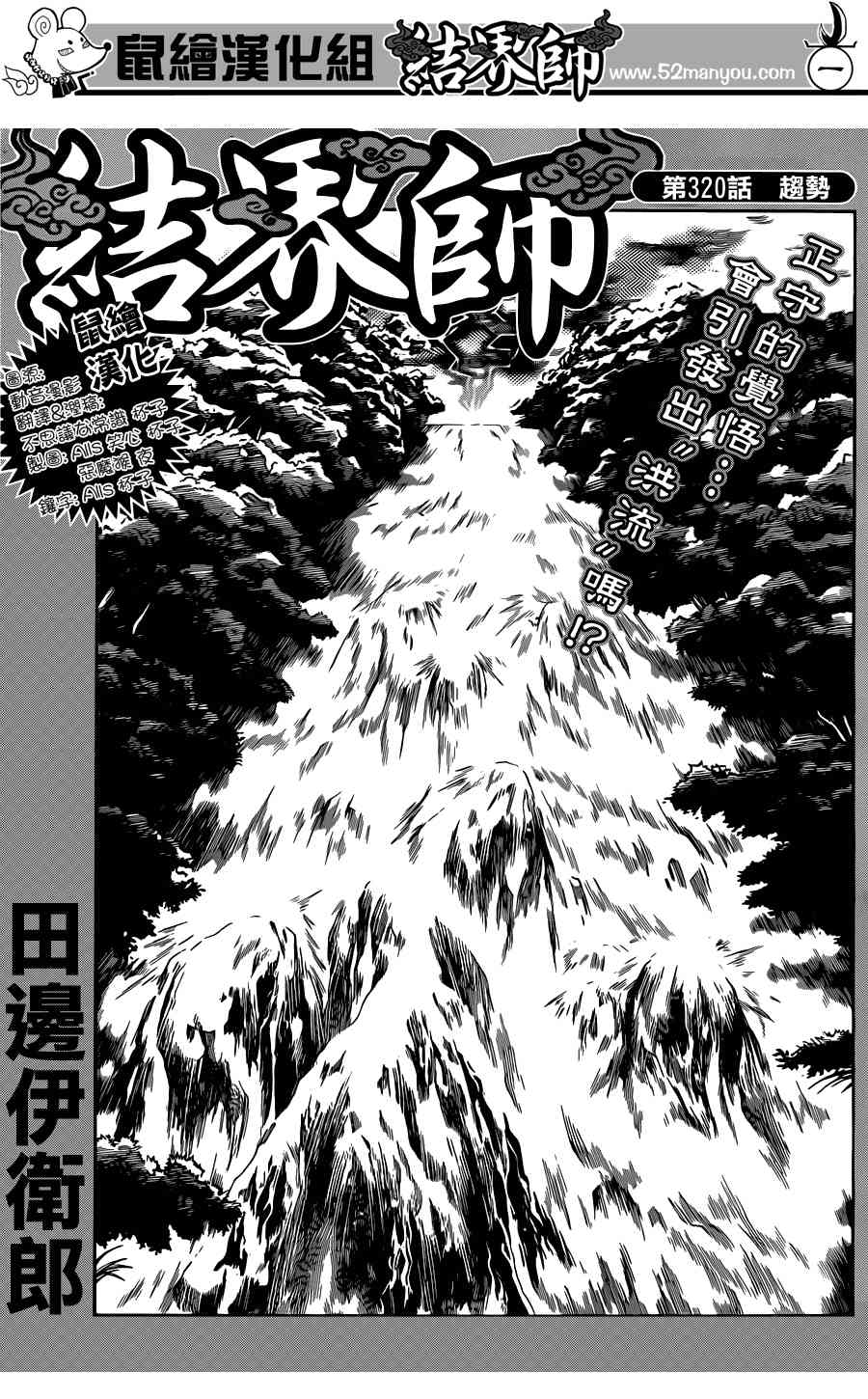 结界师320话图