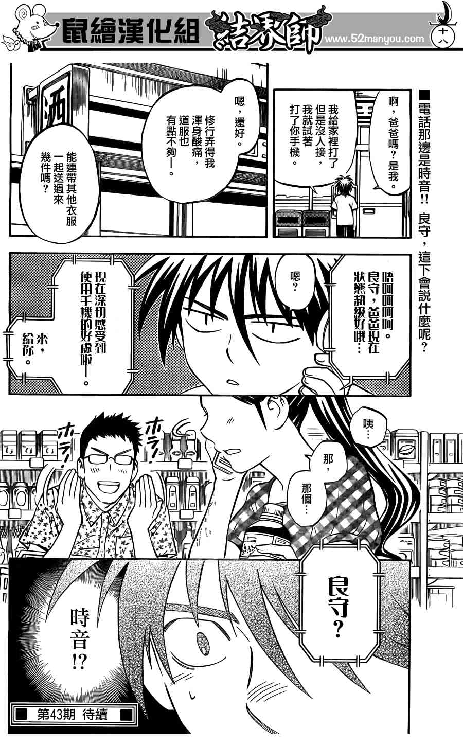 结界师321话图