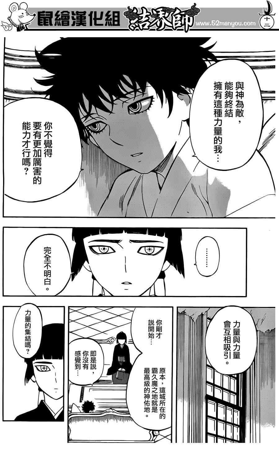 结界师323话图