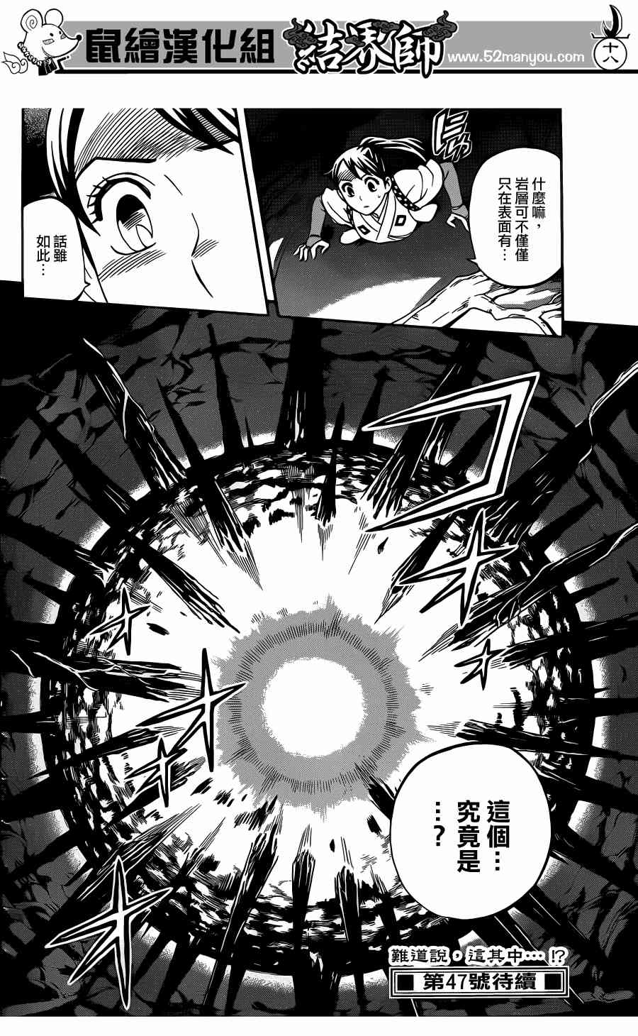 结界师325话图