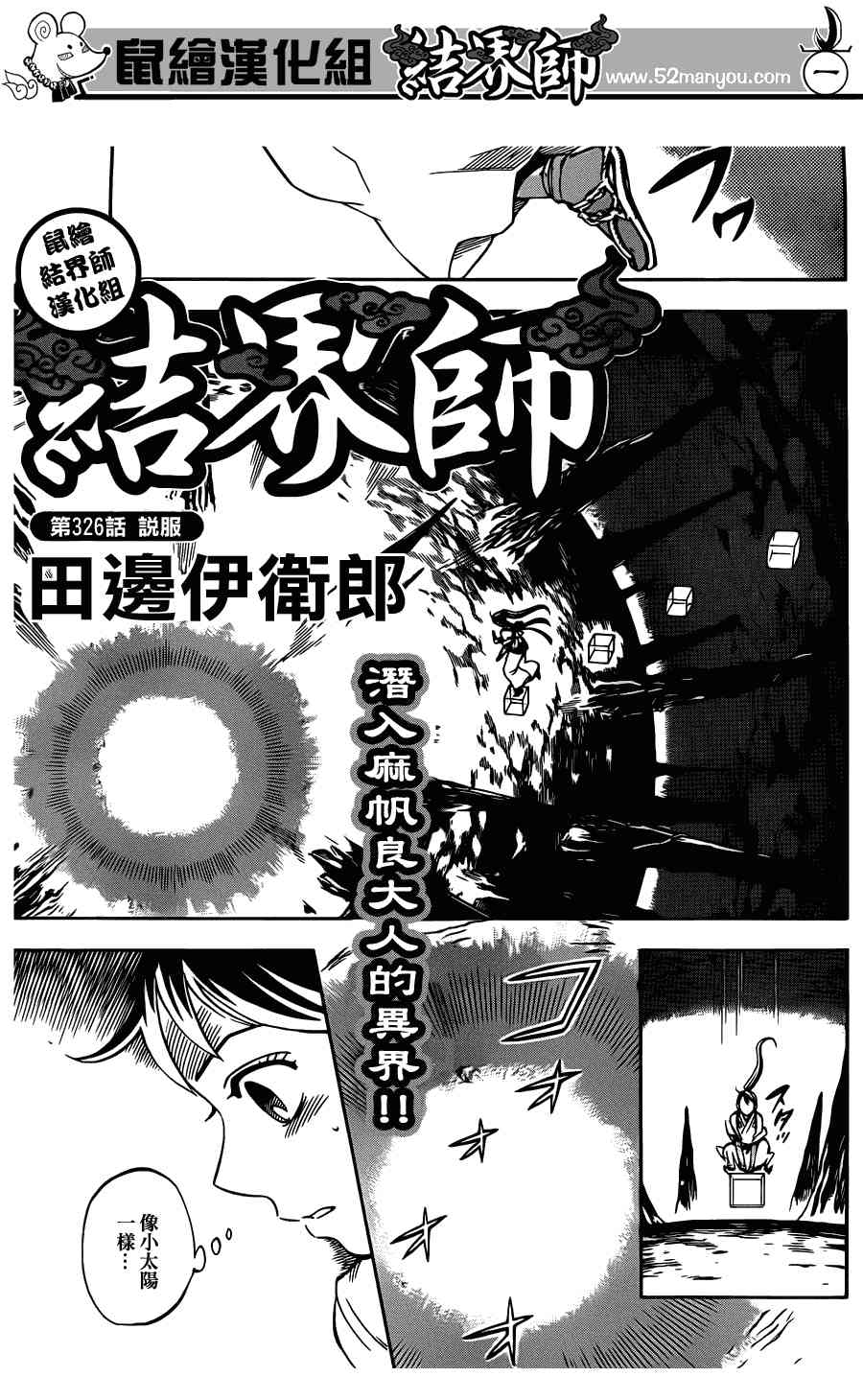 结界师326话图