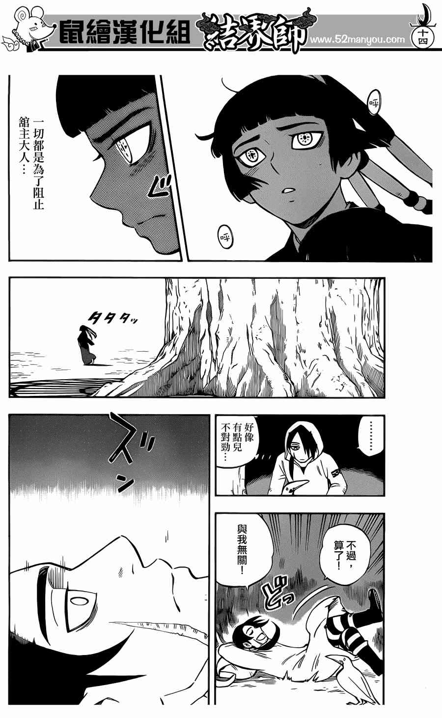 结界师327话图