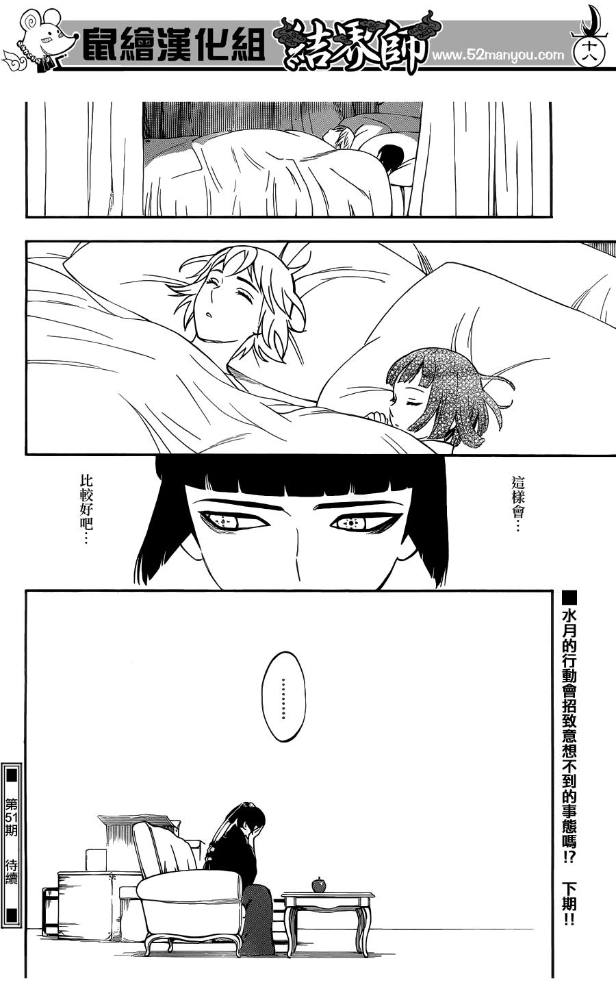 结界师328话图