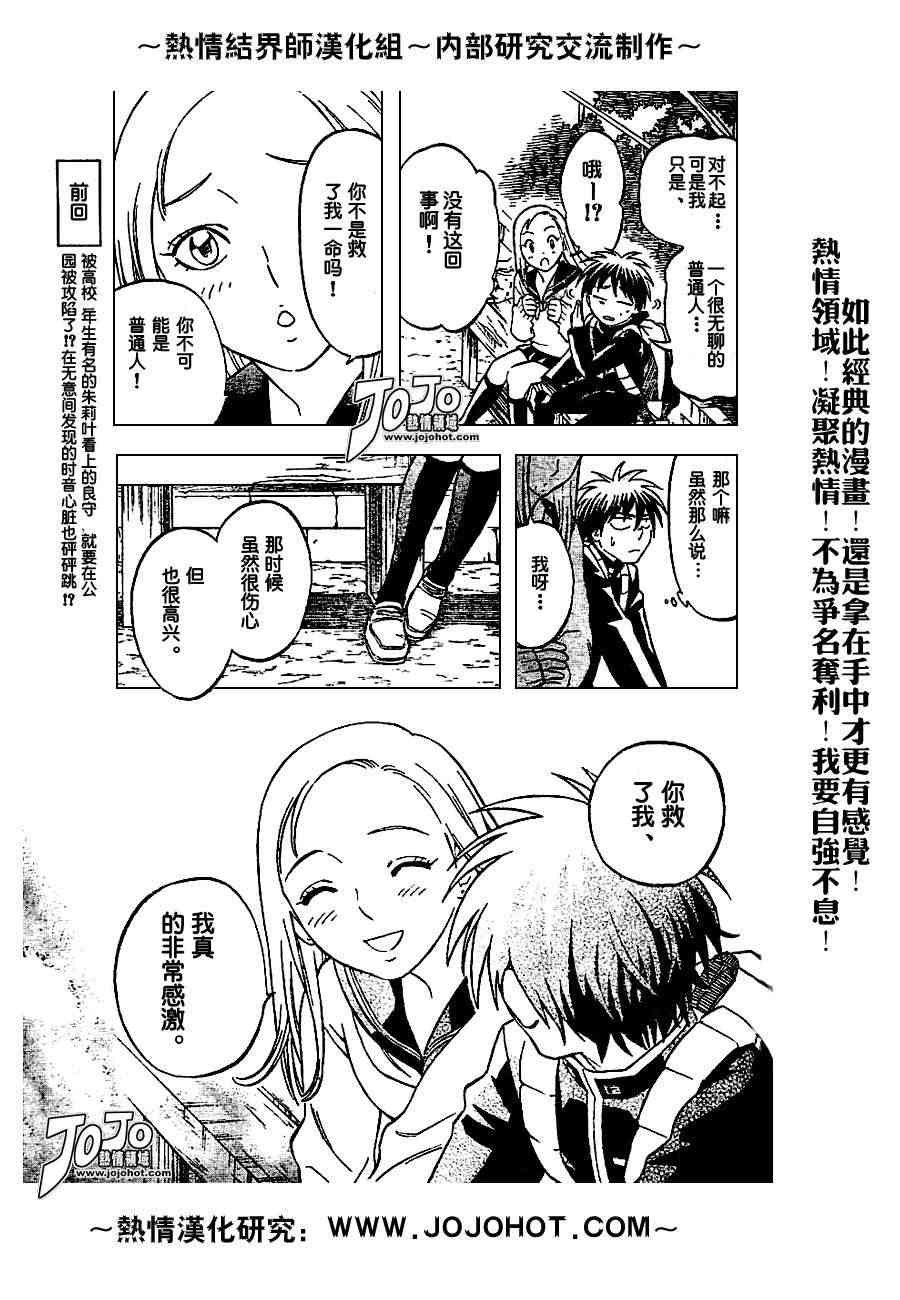 结界师150话图