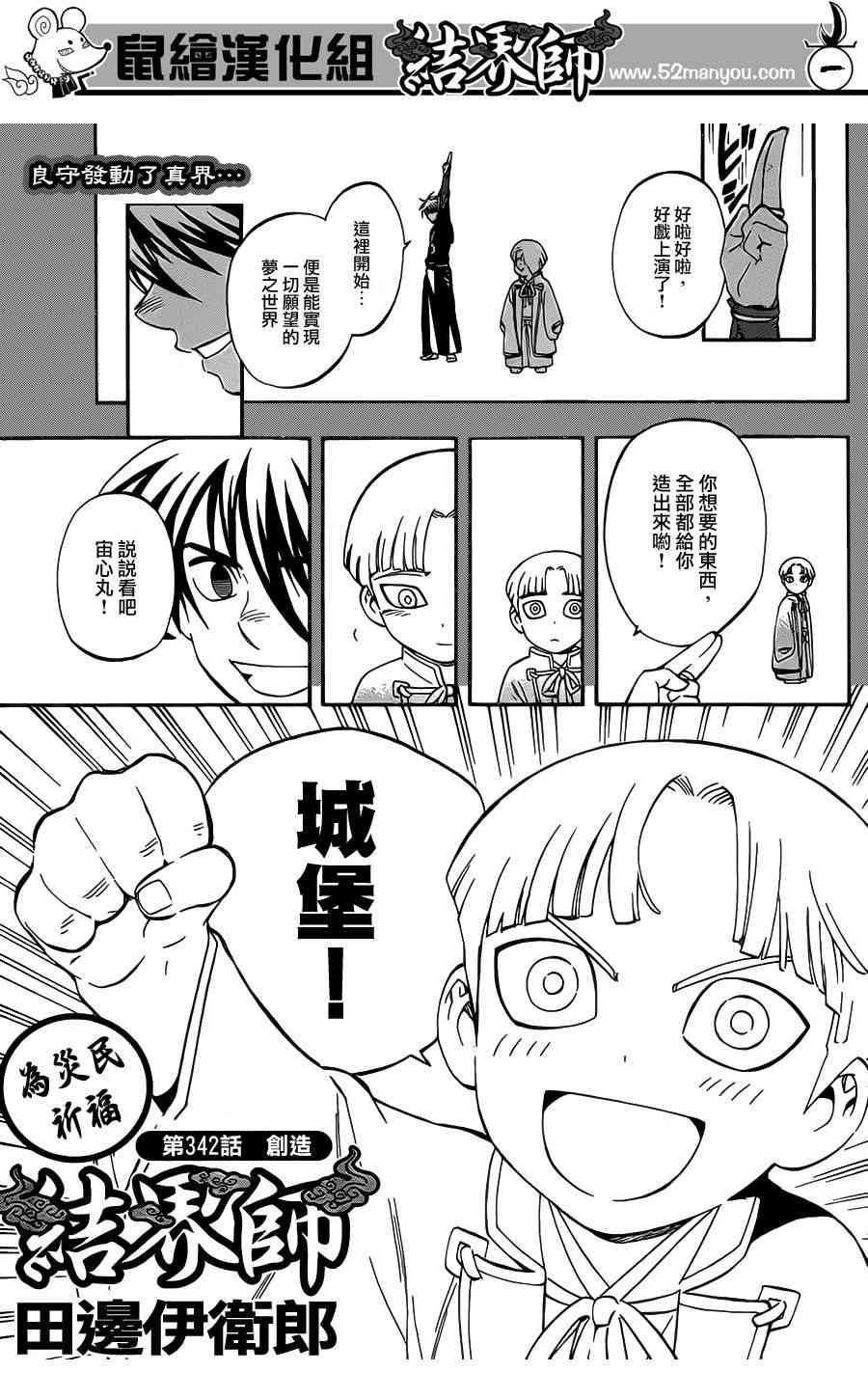 结界师342话图