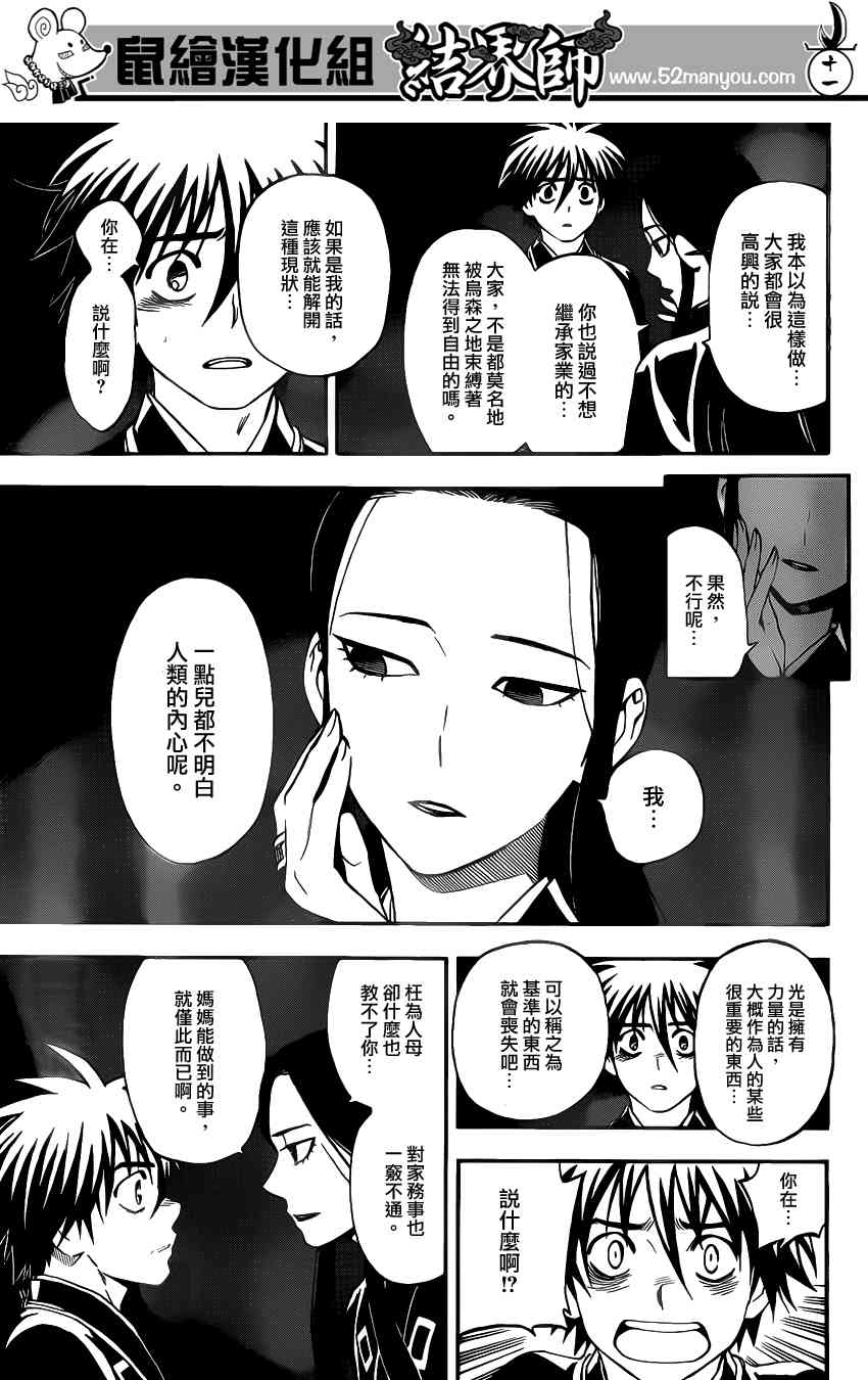 结界师343话图