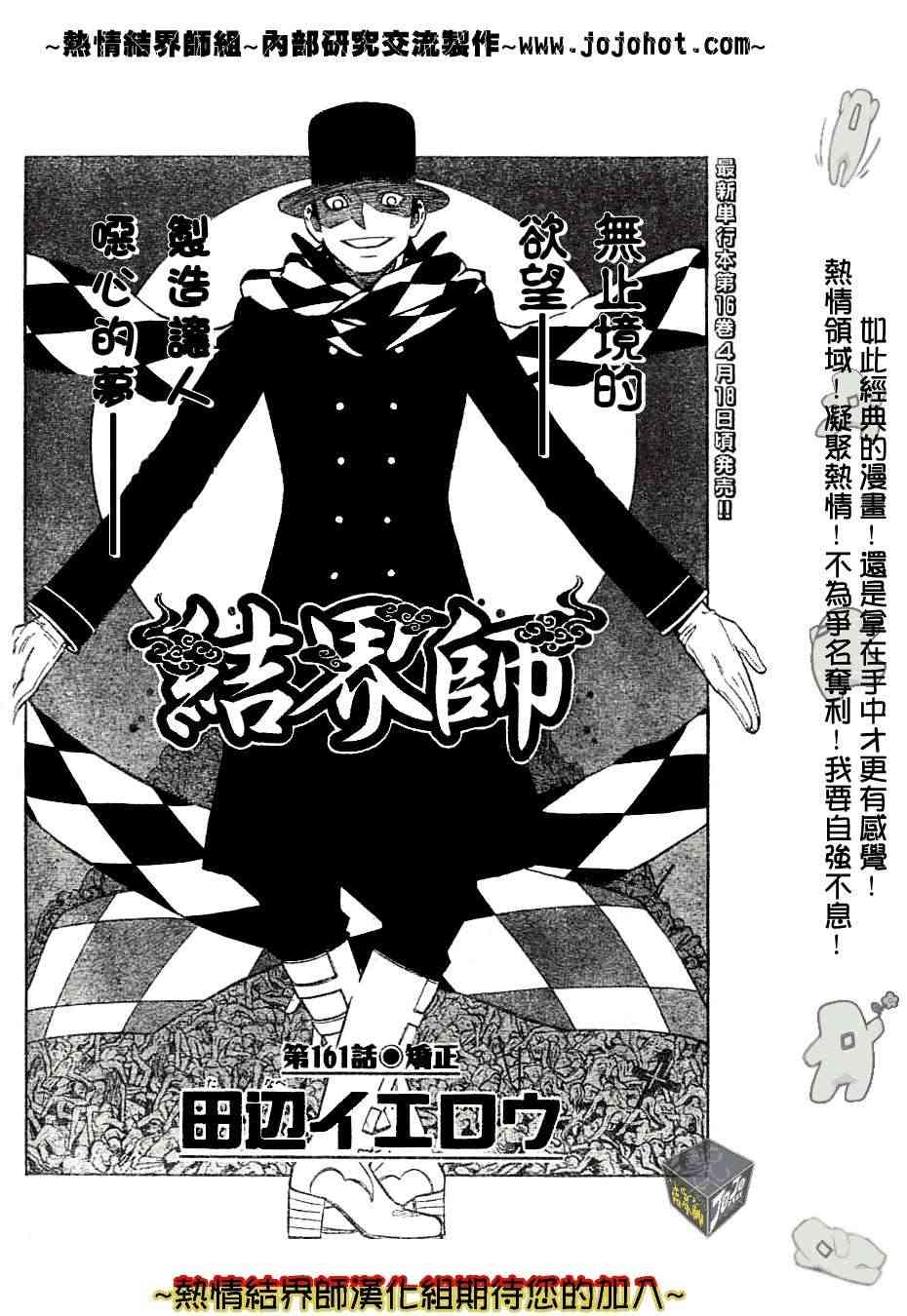 结界师161话图