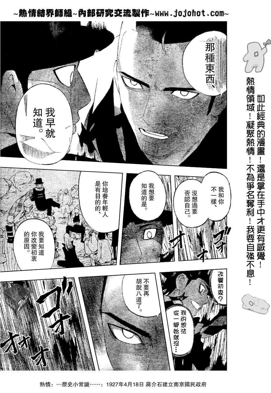 结界师163话图
