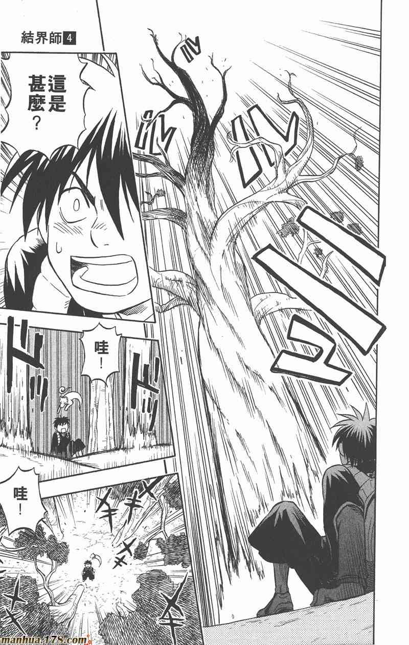 结界师4卷图