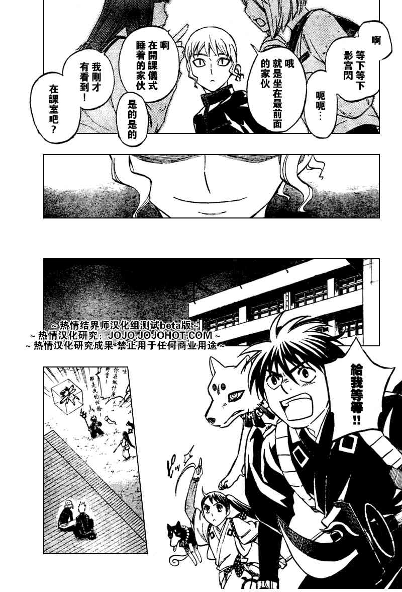 结界师169话图