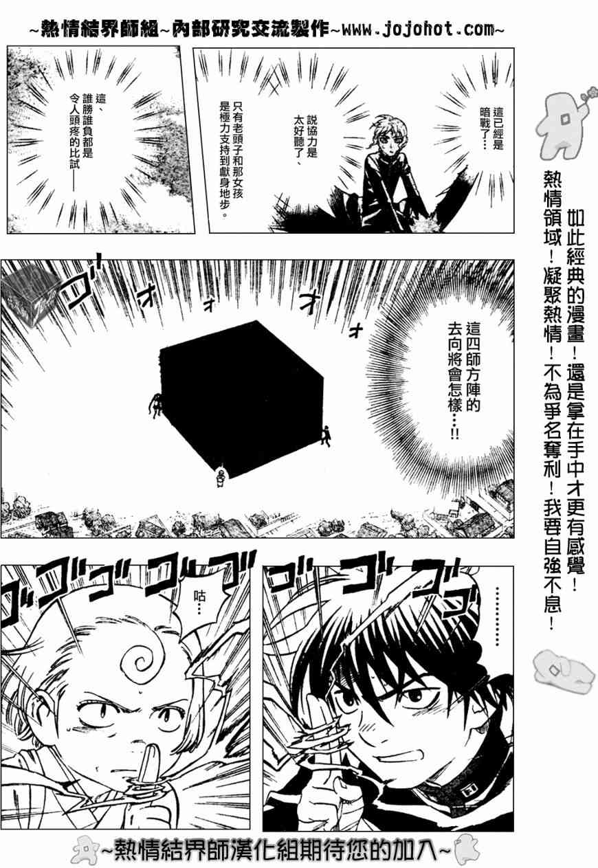 结界师175话图
