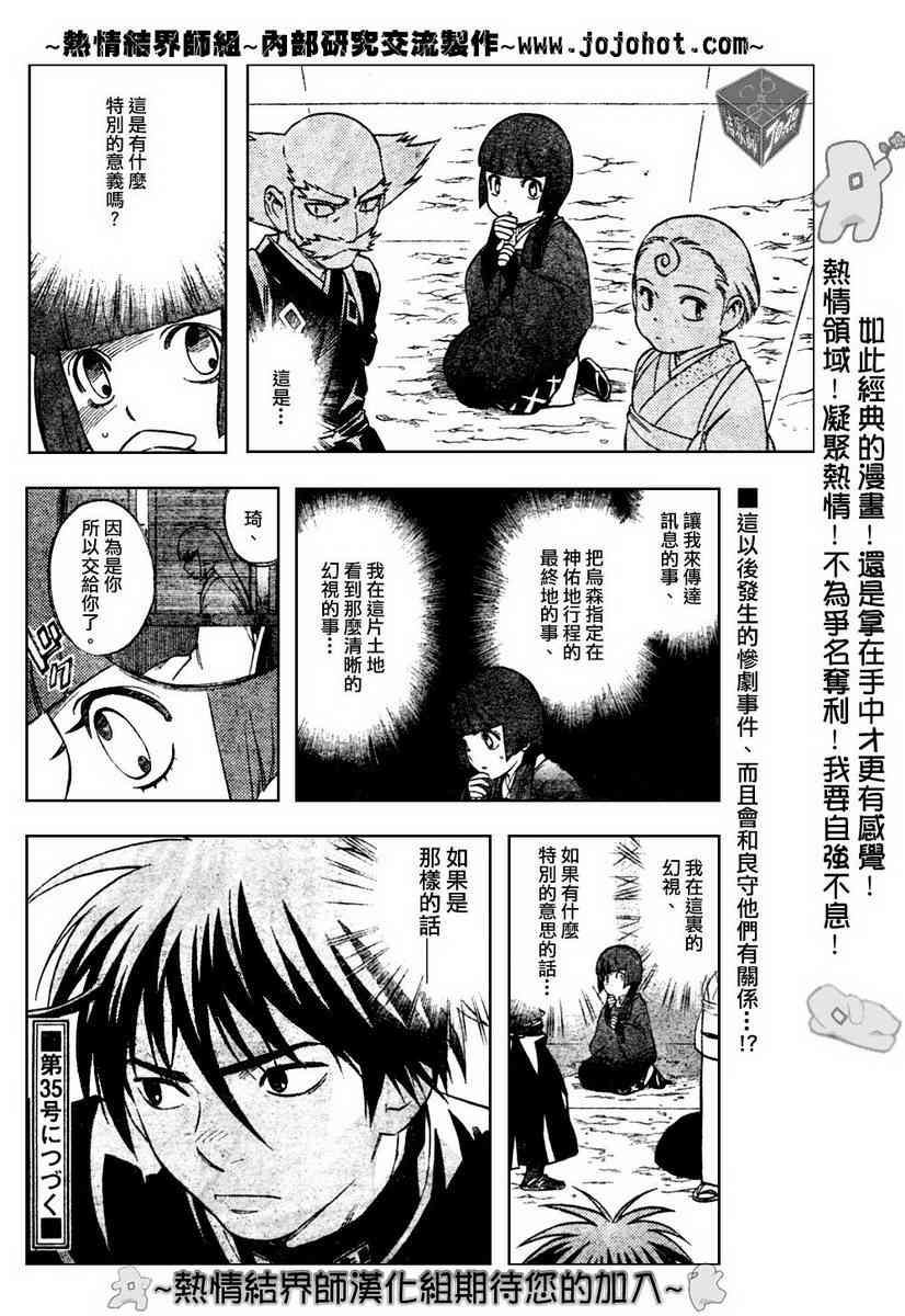 结界师176话图